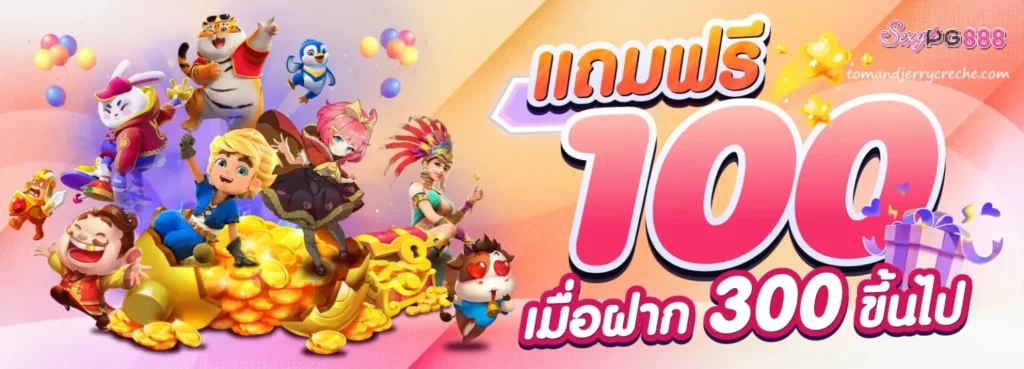 SEXYPG888เครดิตฟรี